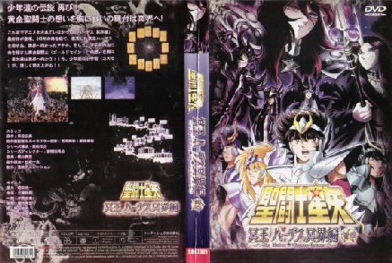 LES 3 DVD OAV 14 A 19 DE SAINT SEIYA HADES INFERNO
