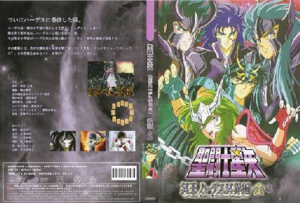 LES 3 DVD OAV 20 A 25 DE SAINT SEIYA HADES KOUSHOU