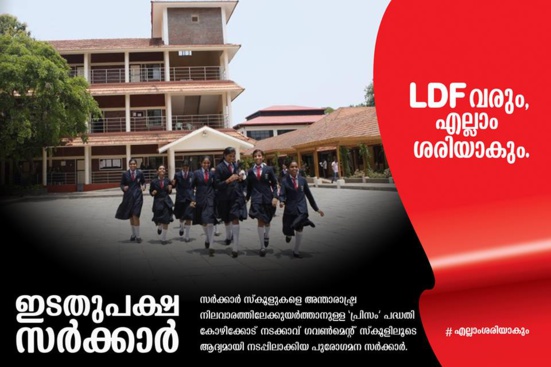 Le Kerala communiste continue sa voie unique de développement vers le socialisme