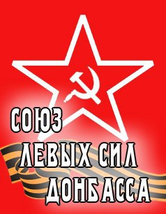 Les communistes de Lugansk et du Donbass en lutte contre le génocide social de Porochenko Les communistes de Lugansk et du Donbass en lutte contre le génocide social de Porochenko