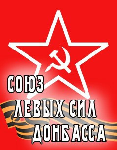 Les communistes de Lugansk et du Donbass en lutte contre le génocide social de Porochenko