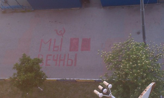 "Nous sommes éternels" le cri de ralliement des Ukrainiens fatigués de l'anticommunisme "Nous sommes éternels" le cri de ralliement des Ukrainiens fatigués de l'anticommunisme