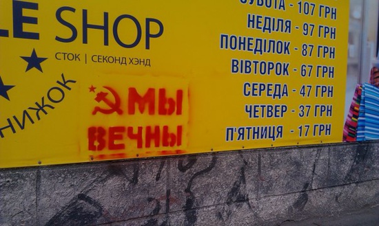 "Nous sommes éternels" le cri de ralliement des Ukrainiens fatigués de l'anticommunisme "Nous sommes éternels" le cri de ralliement des Ukrainiens fatigués de l'anticommunisme