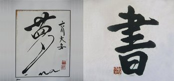 Calligraphie et Haïku Calligraphie et Haïku