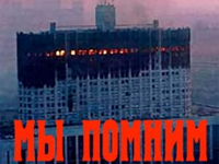 Nous nous souvenons! Nous pleurons! 1993 les 'démocrates' renversent la démocratie