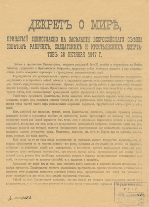 Chronique de la Révolution d'Octobre 1917 : Il y a 100 ans, Les décrets du Deuxième congrès des Soviets des députés ouvriers et soldats de Russie Chronique de la Révolution d'Octobre 1917 : Il y a 100 ans, Les décrets du Deuxième congrès des Soviets des députés ouvriers et soldats de Russie