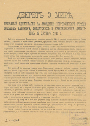Chronique de la Révolution d'Octobre 1917 : Il y a 100 ans, Les décrets du Deuxième congrès des Soviets des députés ouvriers et soldats de Russie