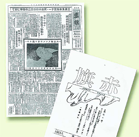 Le 1er numéro du Drapeau rouge