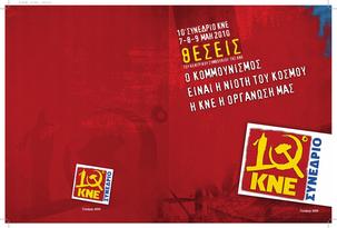 Intervention du MJCF au congrès de la JC Grec (KNE) Intervention du MJCF au congrès de la JC Grec (KNE)