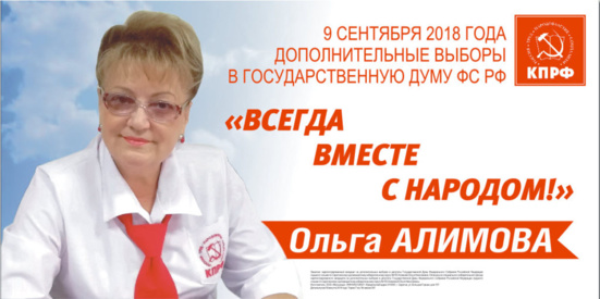 La communiste Olga Alimova (KPRF) élue députée à la Douma