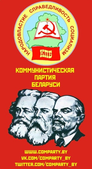 Quel bilan pour les communistes de Minsk (Belarus) depuis l'entrée au gouvernement du KPB ? Quel bilan pour les communistes de Minsk (Belarus) depuis l'entrée au gouvernement du KPB ?