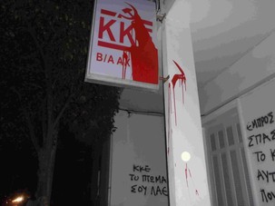 Le Parti Communiste Grec (KKE) victime des anarcho-libertaires après le meutre d'un syndicaliste du PAME