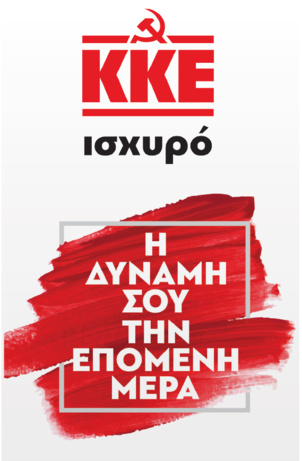 Le Parti Communiste Grec (KKE) a résisté. L'ère Tsipras est finie