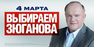 Russie : L'Union des Etudiants Communistes appelle a soutenir Guennadi Ziouganov, le candidat du peuple et du travail