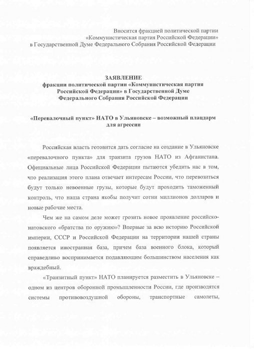 Les communistes russes opposés à l'installation d'une base de l'OTAN à Oulianovsk