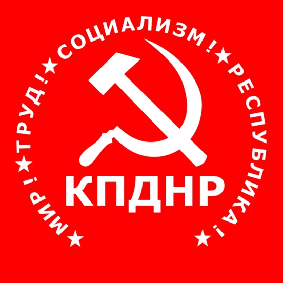 Appel du KPDNR aux Partis communistes et ouvriers contre la guerre dans le Donbass Appel du KPDNR aux Partis communistes et ouvriers contre la guerre dans le Donbass