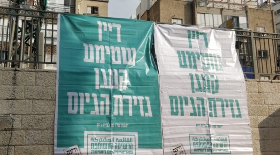 Affiche de propagande de la Liste commune en yiddish