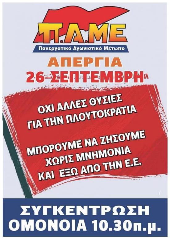 Grève générale en Grèce contre les nouvelles mesures d'austérité