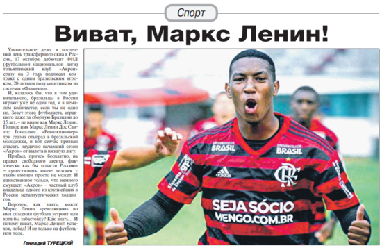 Marx Lênin dos Santos Gonçalves, le joueur du FC Akron Togliatti devenu l'idole des communistes Marx Lênin dos Santos Gonçalves, le joueur du FC Akron Togliatti devenu l'idole des communistes