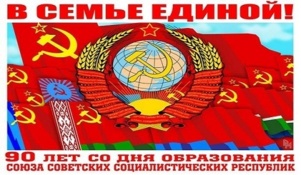 Les partis communistes d'ex-URSS rassemblés pour les 90 ans de l'URSS Les partis communistes d'ex-URSS rassemblés pour les 90 ans de l'URSS