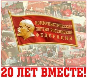 XVème congrès du KPRF : Une ambition à gauche pour les 20 ans du Parti Communiste XVème congrès du KPRF : Une ambition à gauche pour les 20 ans du Parti Communiste