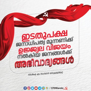 Bilan et analyse de la victoire des communistes lors des scrutins locaux au Kerala