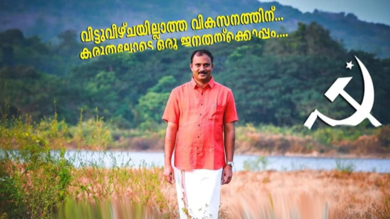 Kerala : Les communistes remportent des élections partielles Kerala : Les communistes remportent des élections partielles