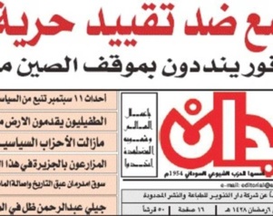 Le journal du Parti communiste interdit au Soudan