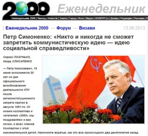 20 ans du Parti Communiste d'Ukraine : "Personne ne sera jamais capable d'interdire l'idée communiste, l'idée de justice sociale" 20 ans du Parti Communiste d'Ukraine : "Personne ne sera jamais capable d'interdire l'idée communiste, l'idée de justice sociale"
