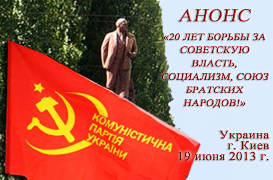 Il y a 20 ans, le 19 Juin 1993 à Donetsk, renaissait le Parti communiste d'Ukraine (KPU)