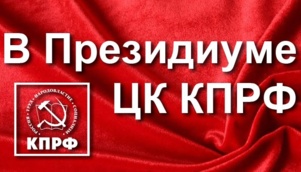 Elections en Russie : «Russie unie», le parti de la trahison nationale! (KPRF) Elections en Russie : «Russie unie», le parti de la trahison nationale! (KPRF)