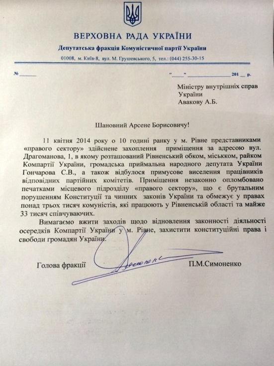 Ukraine : Nouvelle attaque fasciste contre le Parti communiste (KPU)