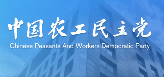 He Wei élu à la tête du Parti démocratique des ouvriers et des paysans de Chine