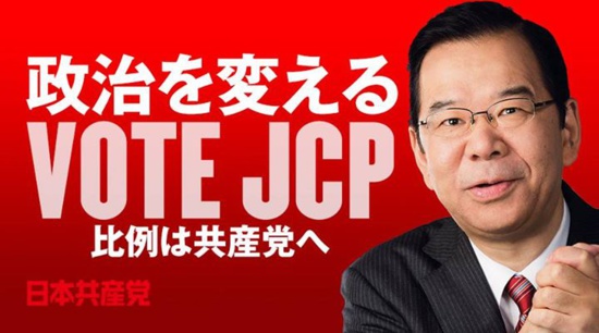 Les communistes japonais (JCP) continuent leur ascension électorale Les communistes japonais (JCP) continuent leur ascension électorale