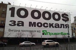 La PrivatBank offre 10.000$ pour tout "Moskal" dénoncé La PrivatBank offre 10.000$ pour tout "Moskal" dénoncé