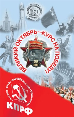 Révolution d'Octobre 1917: Les communistes russes préparent l'anniversaire