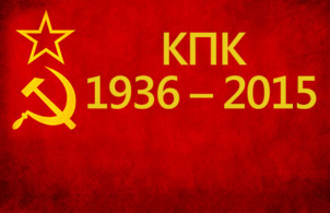 Le Kazakhstan banni officiellement le Parti Communiste (KPK) Le Kazakhstan banni officiellement le Parti Communiste (KPK)