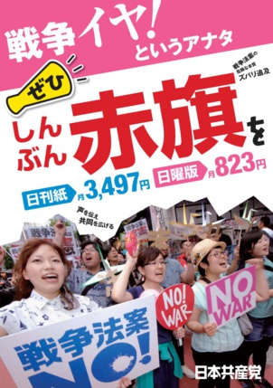 20 millions de japonais ont signé la pétition du Parti communiste (JCP) pour l'abrogation des lois guerrières
