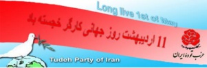 Iran : Le show des élections parlementaires est fini, mais la lutte contre la dictature continue (Parti Tudeh) Iran : Le show des élections parlementaires est fini, mais la lutte contre la dictature continue (Parti Tudeh)