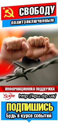 Ukraine : Les communistes Sergei Tkachenko et Denis Timofeev enfin libérés !