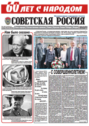 Le journal "Russie Soviétique" fête ses 60 ans