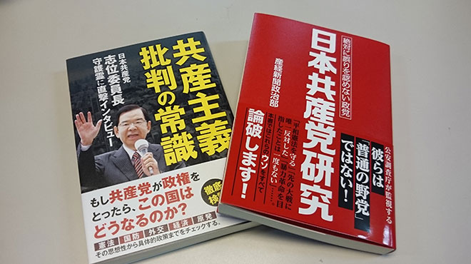 Japon : 100% des candidats communistes (JCP) élus lors d'élections municipales