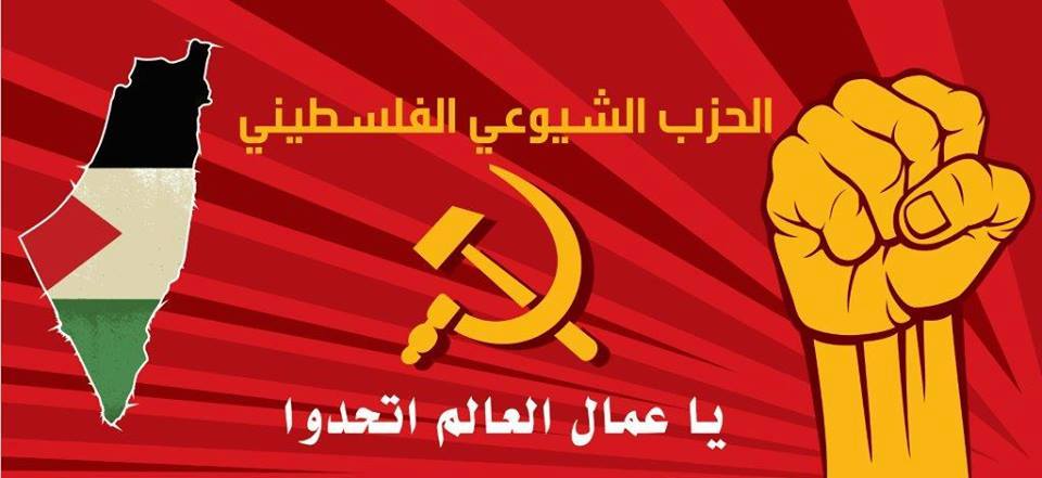 Le Parti communiste palestinien appelle l'OLP à déclencher une 3ème intifada Le Parti communiste palestinien appelle l'OLP à déclencher une 3ème intifada