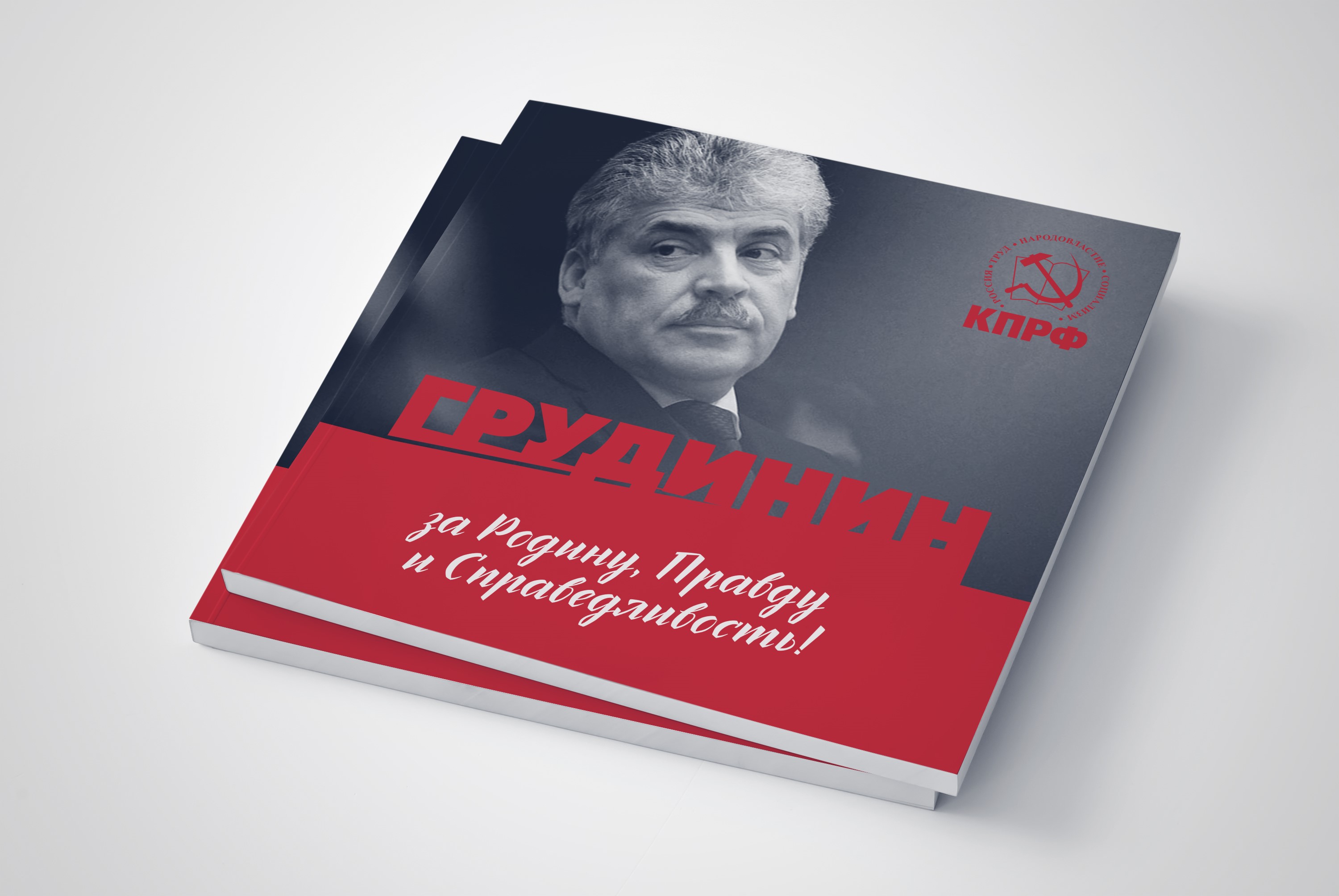 Le "kolkhoznik" Pavel Groudinine portera les couleurs du Parti communiste (KPRF) pour les élections présidentielles russes Le "kolkhoznik" Pavel Groudinine portera les couleurs du Parti communiste (KPRF) pour les élections présidentielles russes