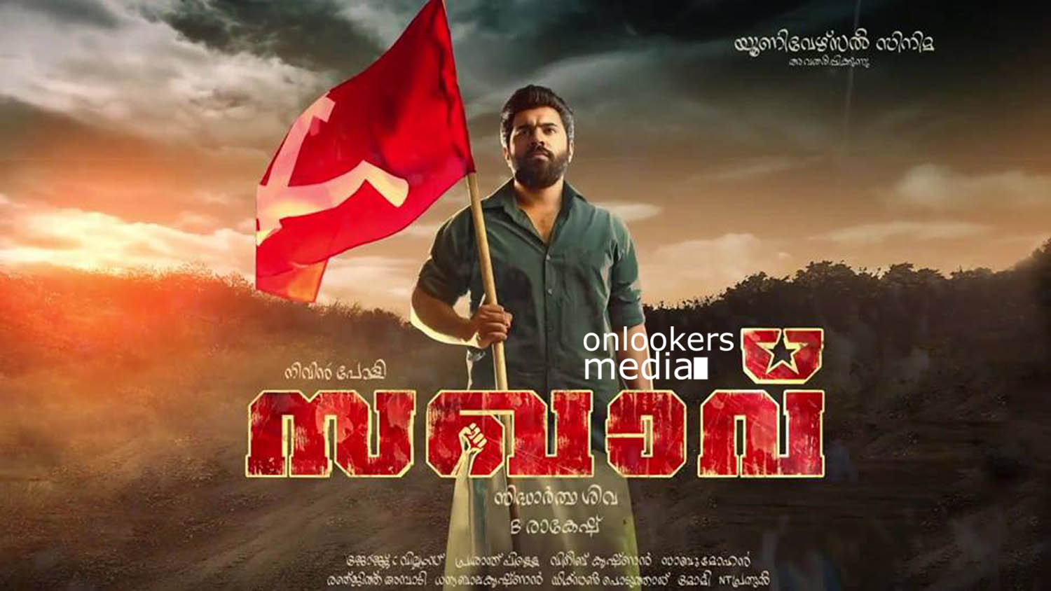 (Affiche du film Sakhavu - 2017 camarade)
