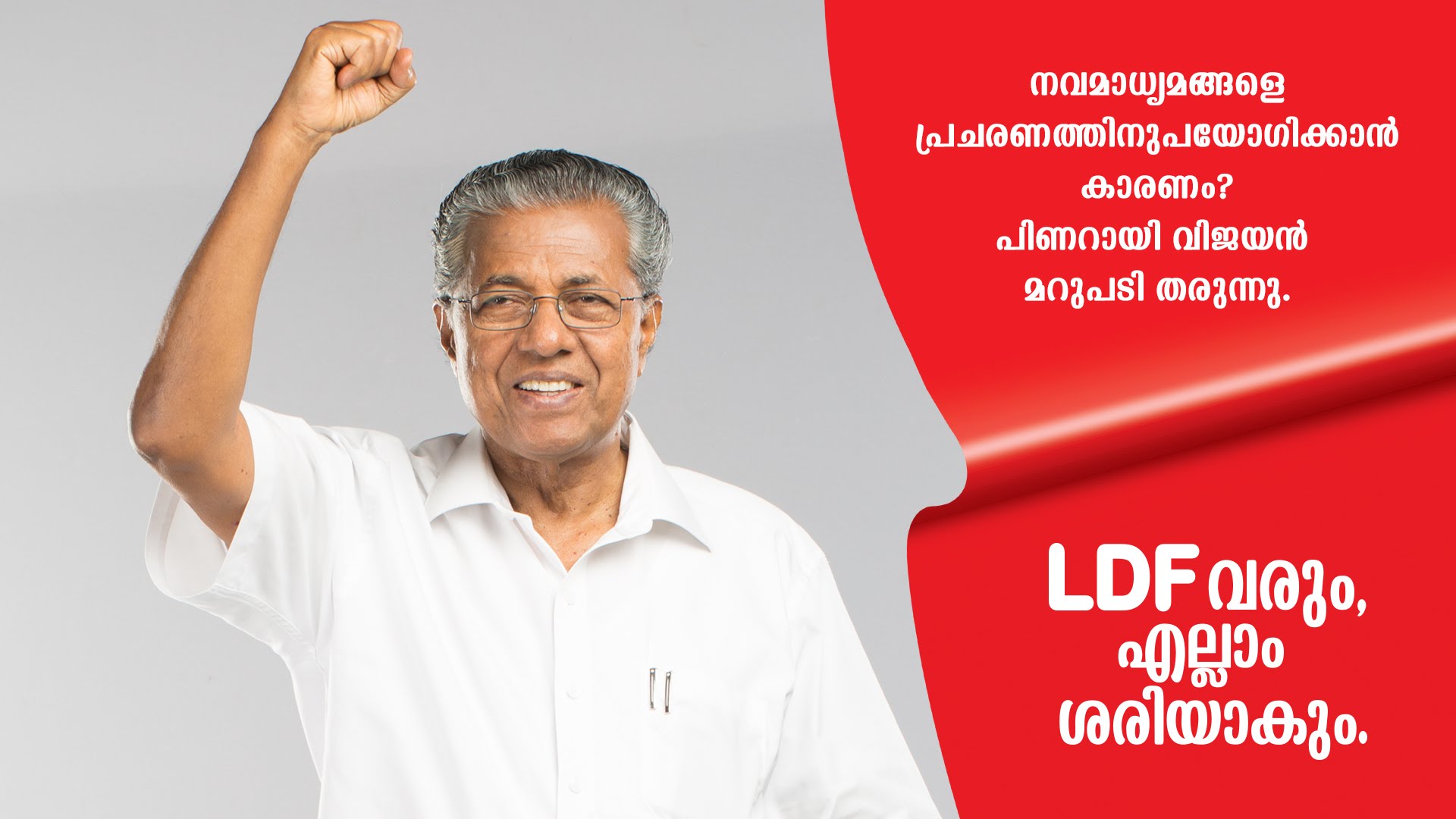 En seulement deux années, les communistes ont redressé la situation économique et sociale au Kerala