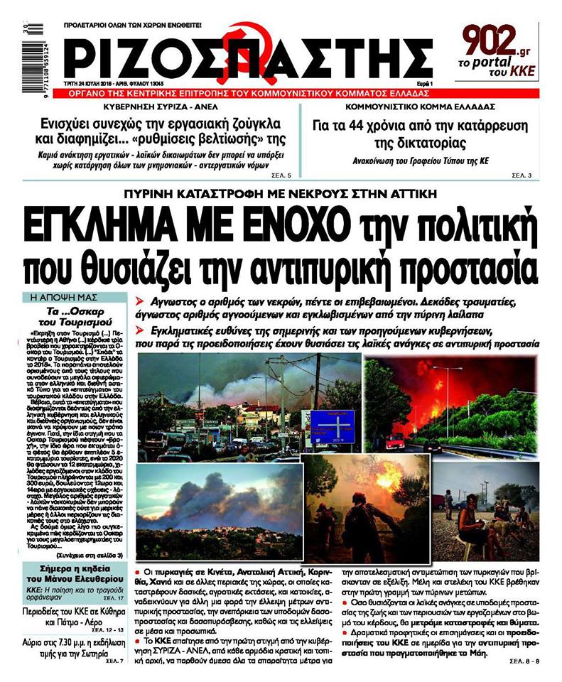 Incendies meurtriers en Grèce : Les communistes (KKE) dénoncent les "responsabilités criminelles du gouvernement"