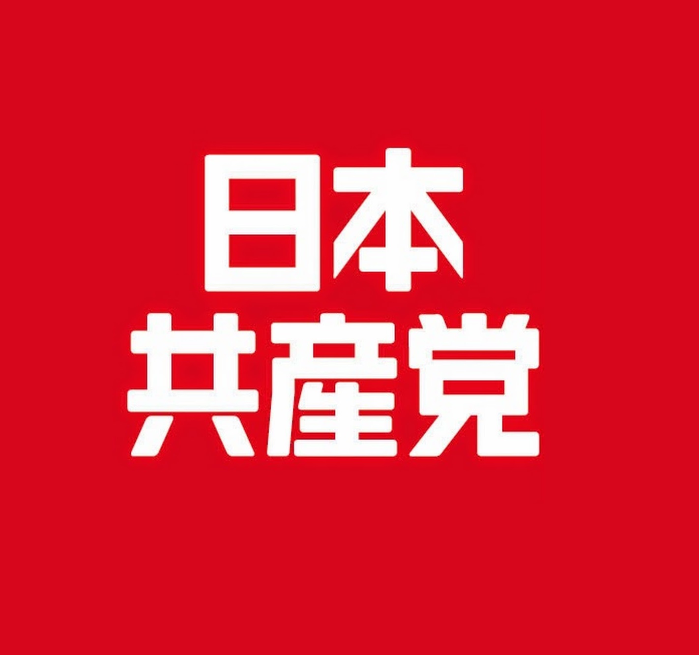 Le Parti Communiste Japonais (JCP) fait élire tous ses candidats dans des élections locales