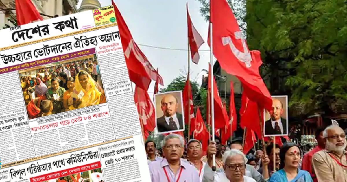 Le journal communiste "Desharkatha" interdit en Inde Le journal communiste "Desharkatha" interdit en Inde