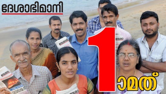 Le quotidien communiste Deshabhimani est le journal le plus lu au Kerala